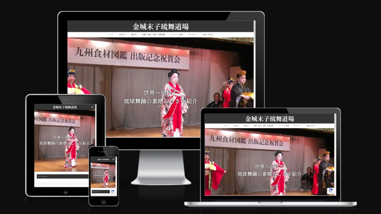 金城末子琉舞道場 様