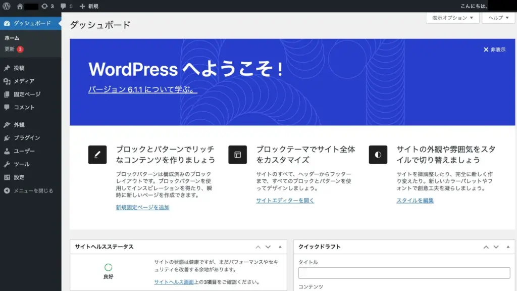ホームページの運用がしやすい